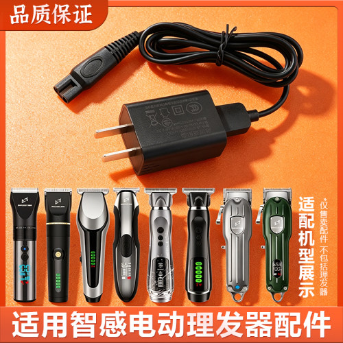 适用智感电动理发器充电线V2 V25 V28 V32  V32L V36 V37充电器头