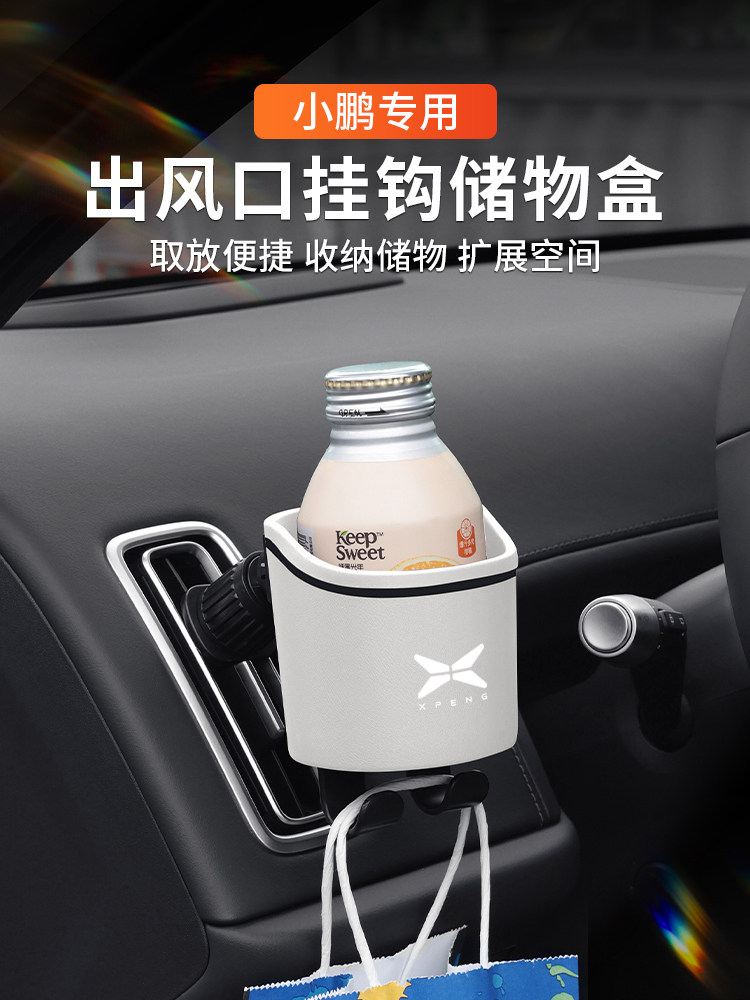 小鹏M03p7+车载水杯架X9G6G7G9汽车出风口收纳储物盒挂钩放置物盒