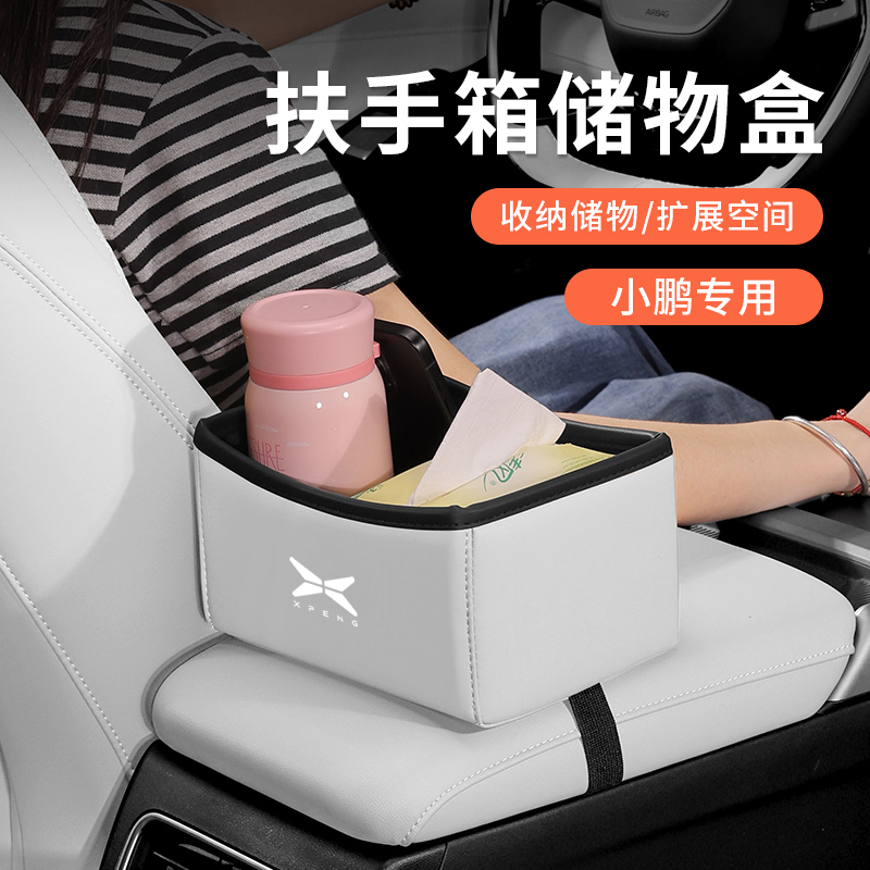 小鹏M03P7+车载扶手箱收纳盒G6G9X9汽车座椅中间纸巾放置盒水杯架