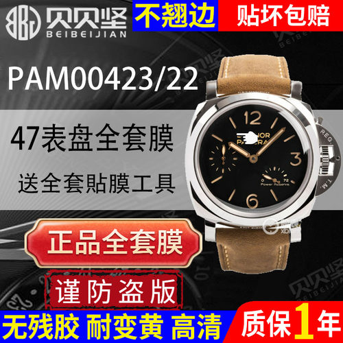 【官网自营】PAM00423全套保护膜