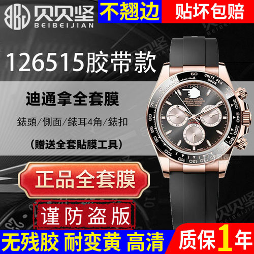 【官网自营】玫瑰金126515全表膜
