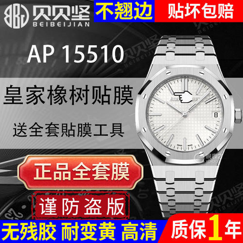 【官网自营】AP15510ST保护膜