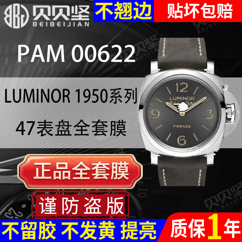 【官网自营】PAM00622全套保护膜
