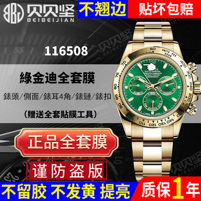 【官网自营】劳力士116508全套膜