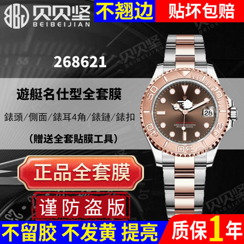 【官网自营】劳力士游艇268621膜