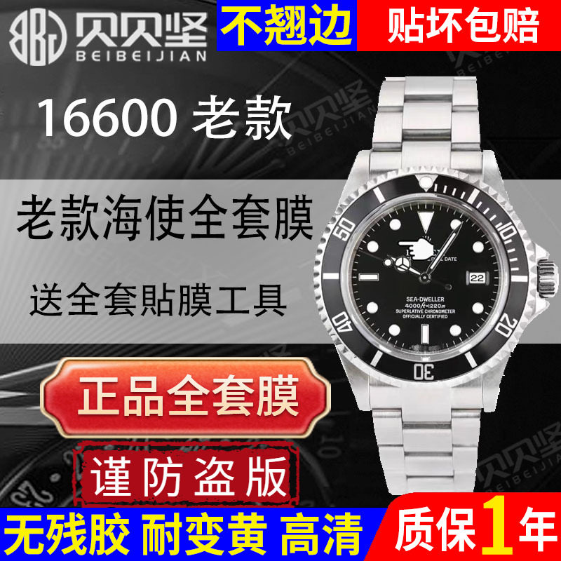 适用于劳力士老款海使型16600手表保护膜deepsea深潜型渐变鬼王40mm表盘表圈表扣贴膜侧面后盖表头表链表耳膜 - 实物图