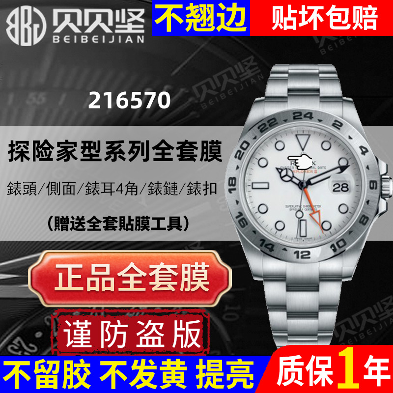 【官网自营】探险家216570保护膜