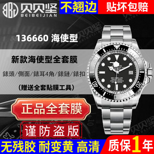 【官网自营】海使型136660保护膜