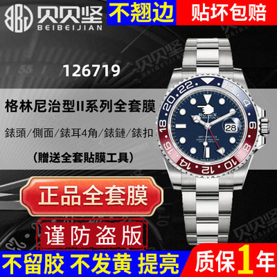 【官网自营】格林尼治GMT保护膜