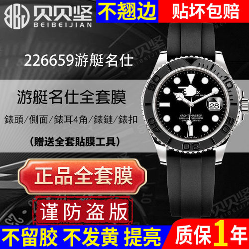 【官网自营】游艇名仕226659贴膜