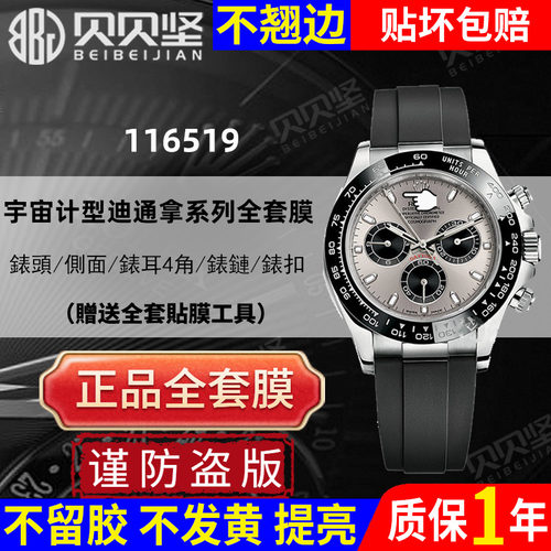 【官网自营】余文乐116519保护膜