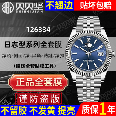 【官网自营】劳力士126334全套膜