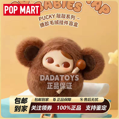 泡泡玛特毕奇敲敲系列盲盒挂件