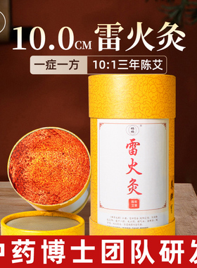杨扬10.0cm雷火灸艾条艾叶艾绒健脾胃养肾加大号中草药正品旗舰店