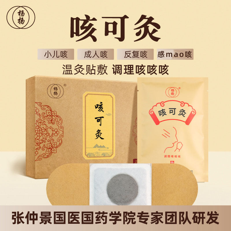 咳嗽贴止咳化痰儿童纯中草药