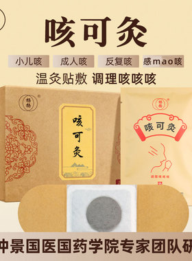 杨扬咳嗽贴纯中药止咳喘化痰自发热艾灸贴儿童大人小儿宝宝清润肺