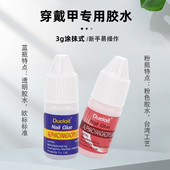 美甲穿戴甲专用胶水粘贴假甲片饰品牢固持久速干强力台湾粉胶免烤