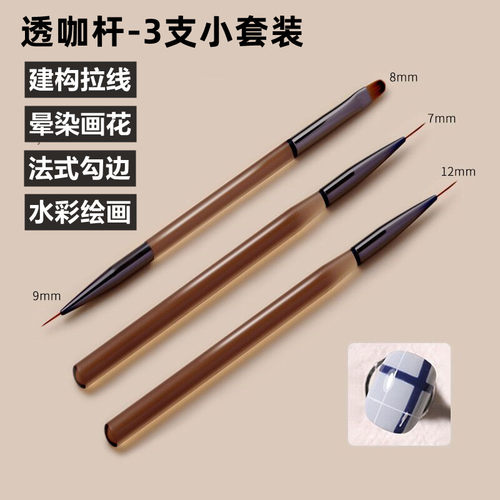 美甲笔刷套装透咖杆万能彩绘拉线