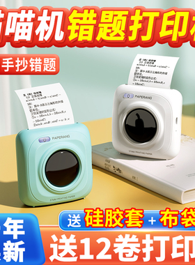 作业帮喵喵机p1p2错题打印机小学生学生便携式初中生作业错习题本集整理神器口袋便携迷你小型蓝牙热敏打印机