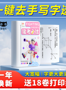 作业帮喵喵机错题打印机MAX3三代C1S初中生小学生学生便携式改纠错题集整理神器超清宽幅迷你小型便携打印机