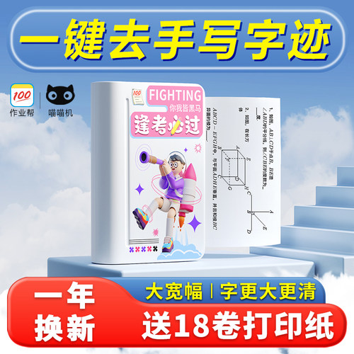 作业帮喵喵机错题打印机MAX三代