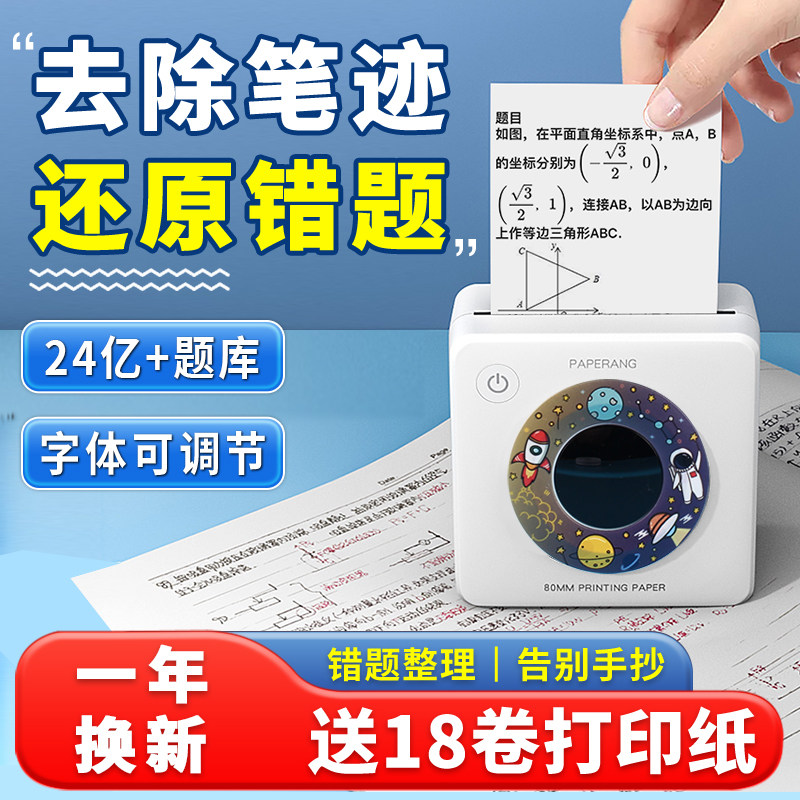 作业帮喵喵机错题打印机P3S四4代超高清宽幅学生便携式无需手抄错