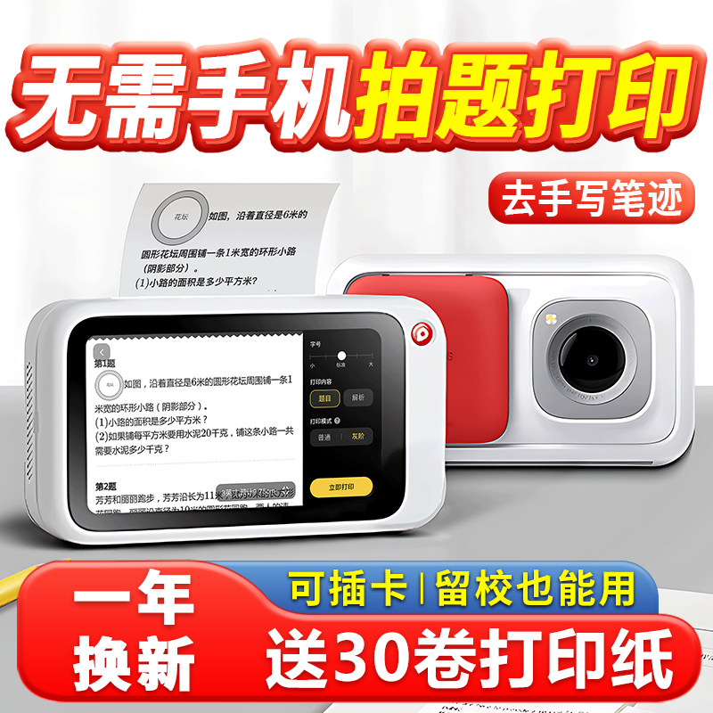【可拍照错题打印机无需手机】作业帮喵喵机错题打印机N2博学宽幅版学生便携式小初高无需手抄错题集整理神器