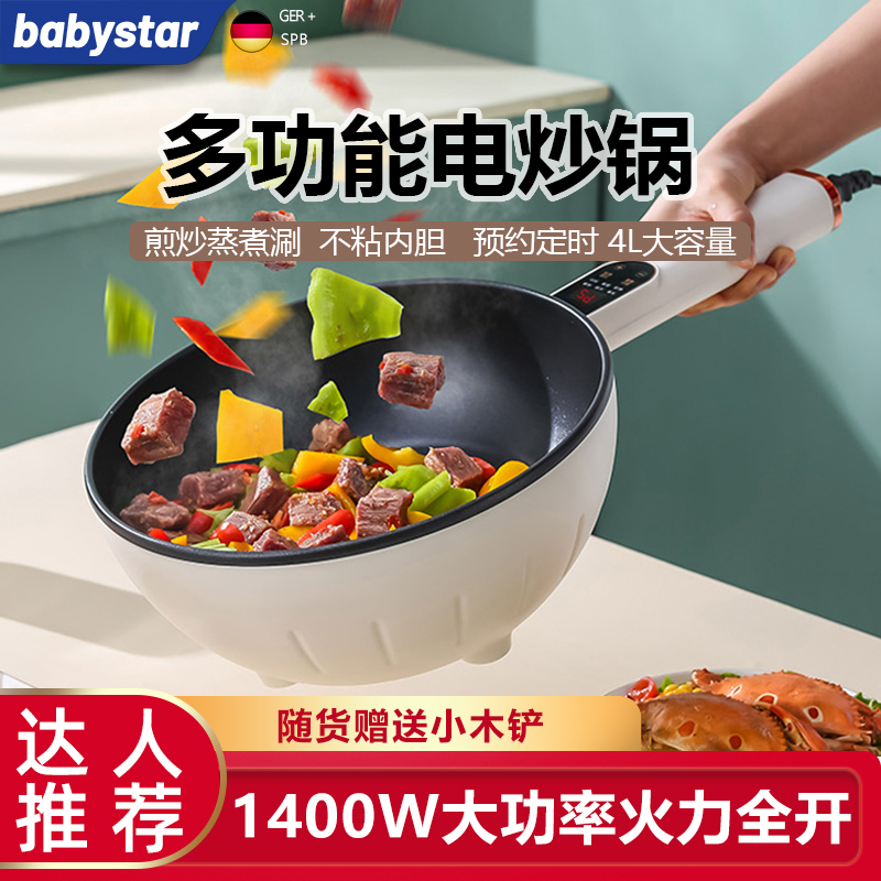 德国babystar电炒锅电煮锅火锅锅家用电锅多功能一体式电炒菜锅