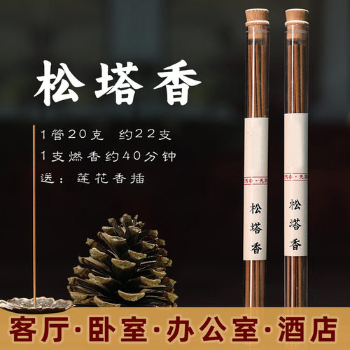 老师推荐松塔香古法香方线香
