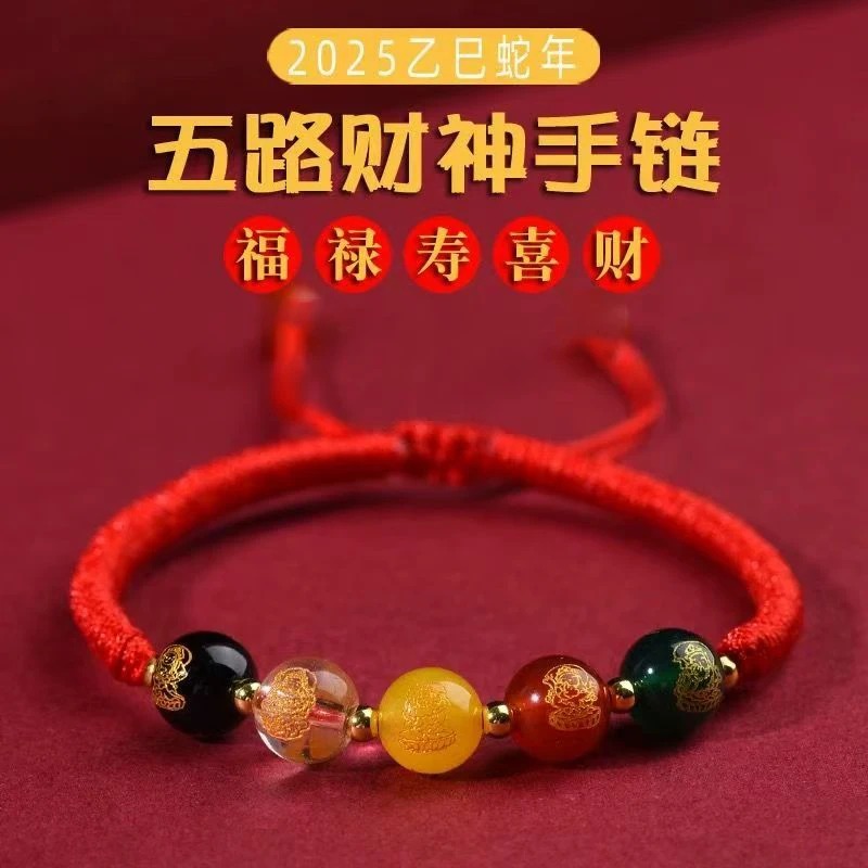 五路财神寓意红绳手链