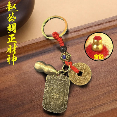 黄铜武财神赵公明钥匙扣