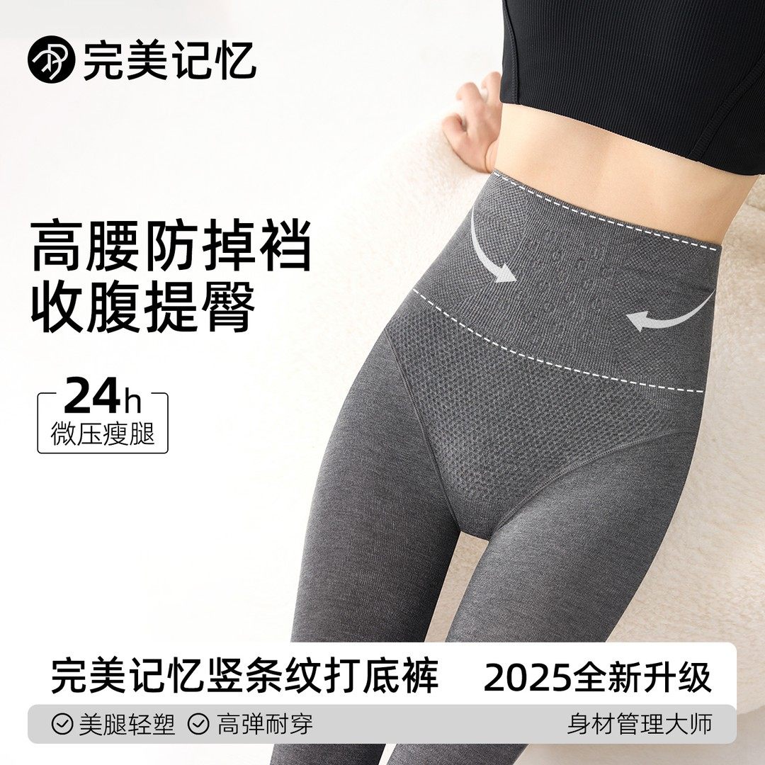 完美记亿竖条纹高腰加绒打底裤保暖裤显瘦百搭微压Zz,女士内衣/男士内衣/家居服,连裤袜/打底袜,淘宝优惠券,粉丝福利购,淘宝优惠卷