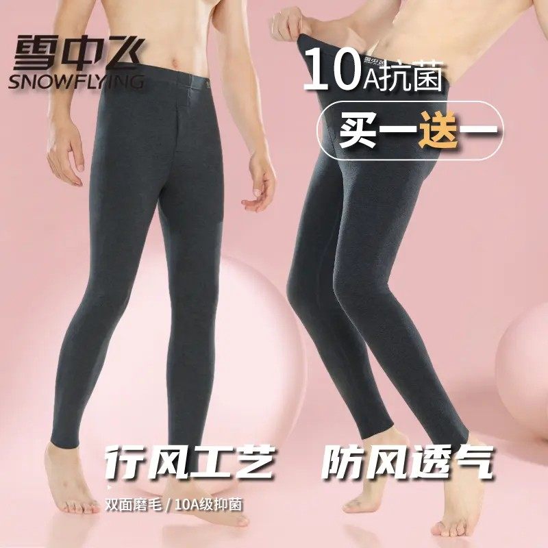 雪中飞流光风10A抗菌男士秋冬防寒中高腰无痕打底厚秋裤