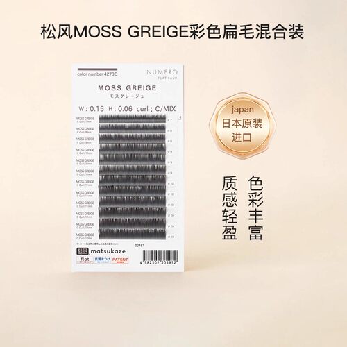 【松风旗舰店】假睫毛彩色单根