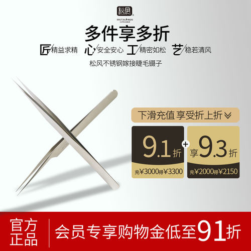 日本松风进口不锈钢高精度镊子