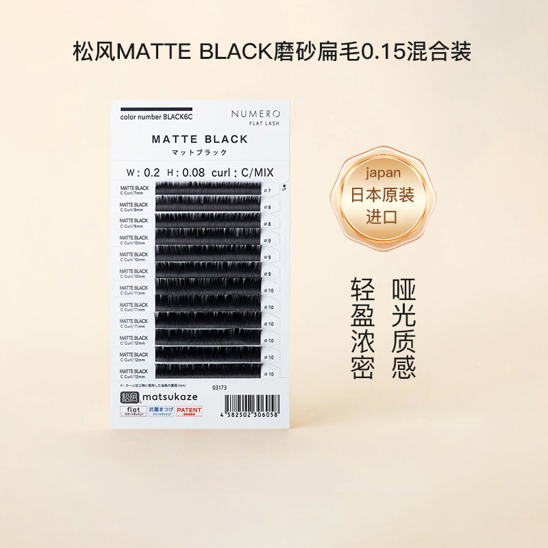 松风磨砂睫毛抗油持久0.15混合装