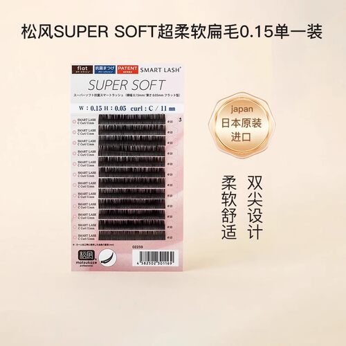 松风睫毛超柔软扁毛0.15mm单一装