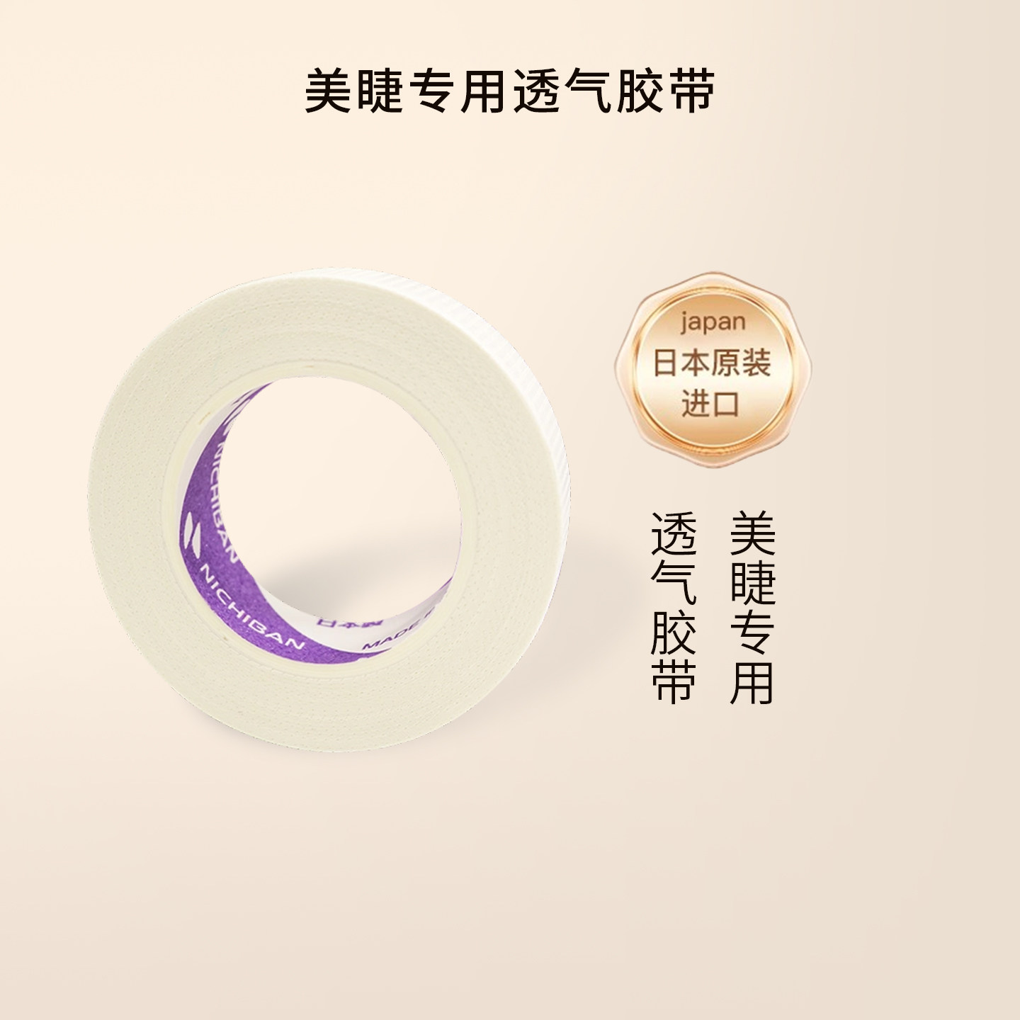 松风透气胶带固定提拉隔离胶布纸易撕拉嫁接睫毛美睫专用柔软亲肤
