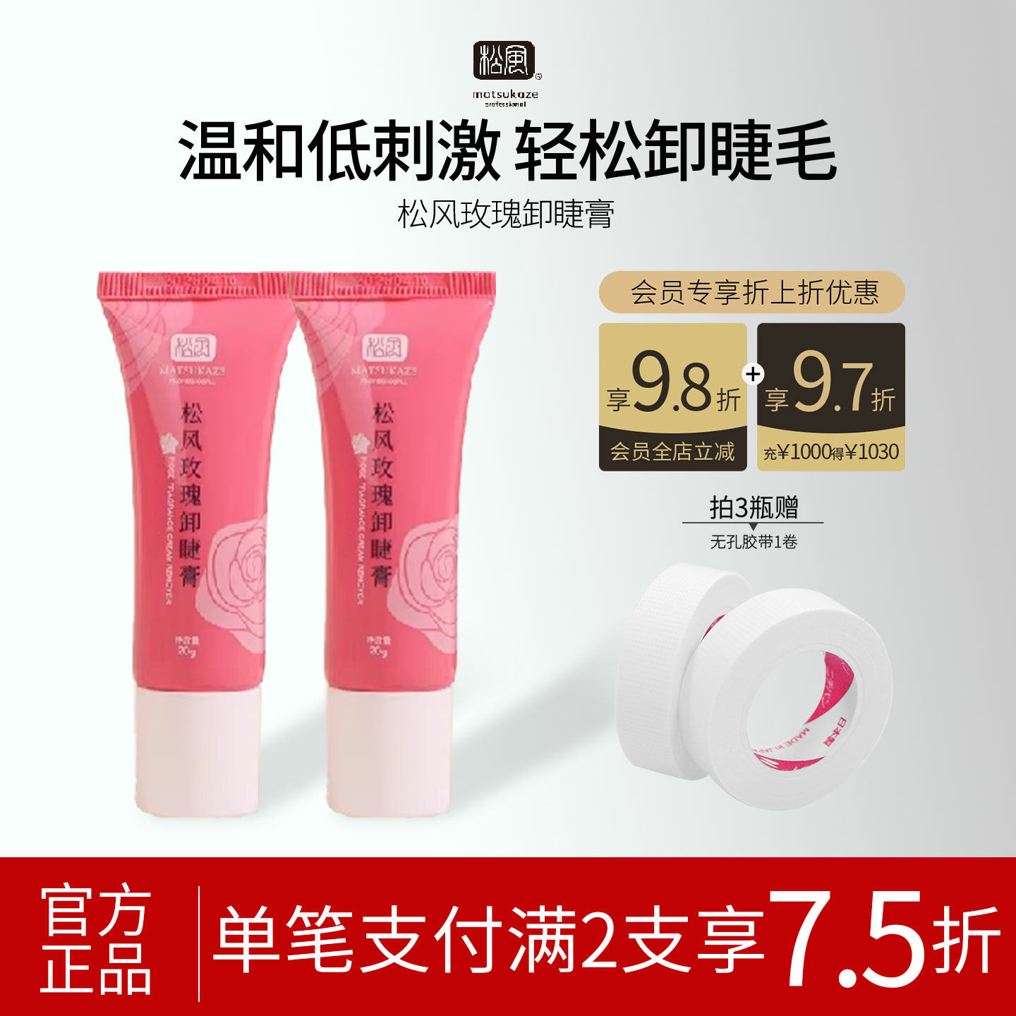 日本松风玫瑰卸妆睫毛膏温和不辣眼快速卸假睫毛嫁接美睫专用20g,彩妆/香水/美妆工具,假睫毛辅助工具,淘宝优惠券,粉丝福利购,淘宝优惠卷