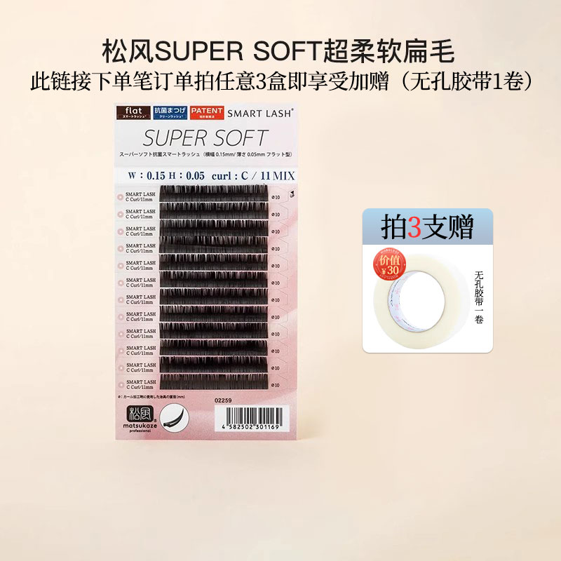 【松风旗舰店】扁毛睫毛0.15混合