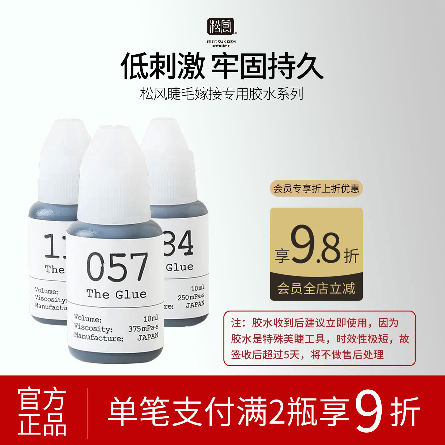 松风睫毛胶水速干超粘牢固持久不辣眼刺激嫁接假睫毛美睫专用10ml