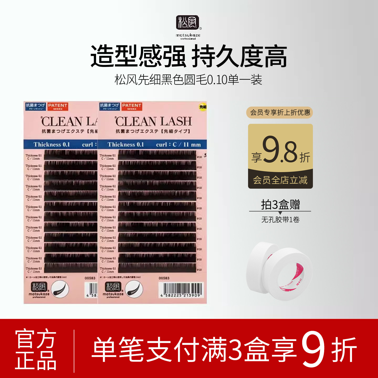 松风假睫毛圆毛0.10mm日式美睫单一装自然嫁接单根超柔软妈生眼睫