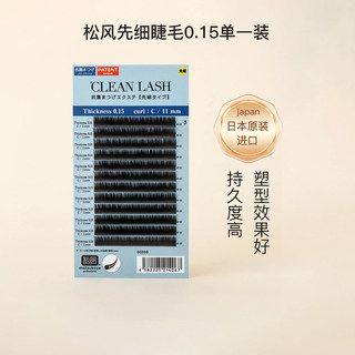日本松风睫毛先细圆毛日式美睫单根嫁接高端品牌假睫毛0.15单一装