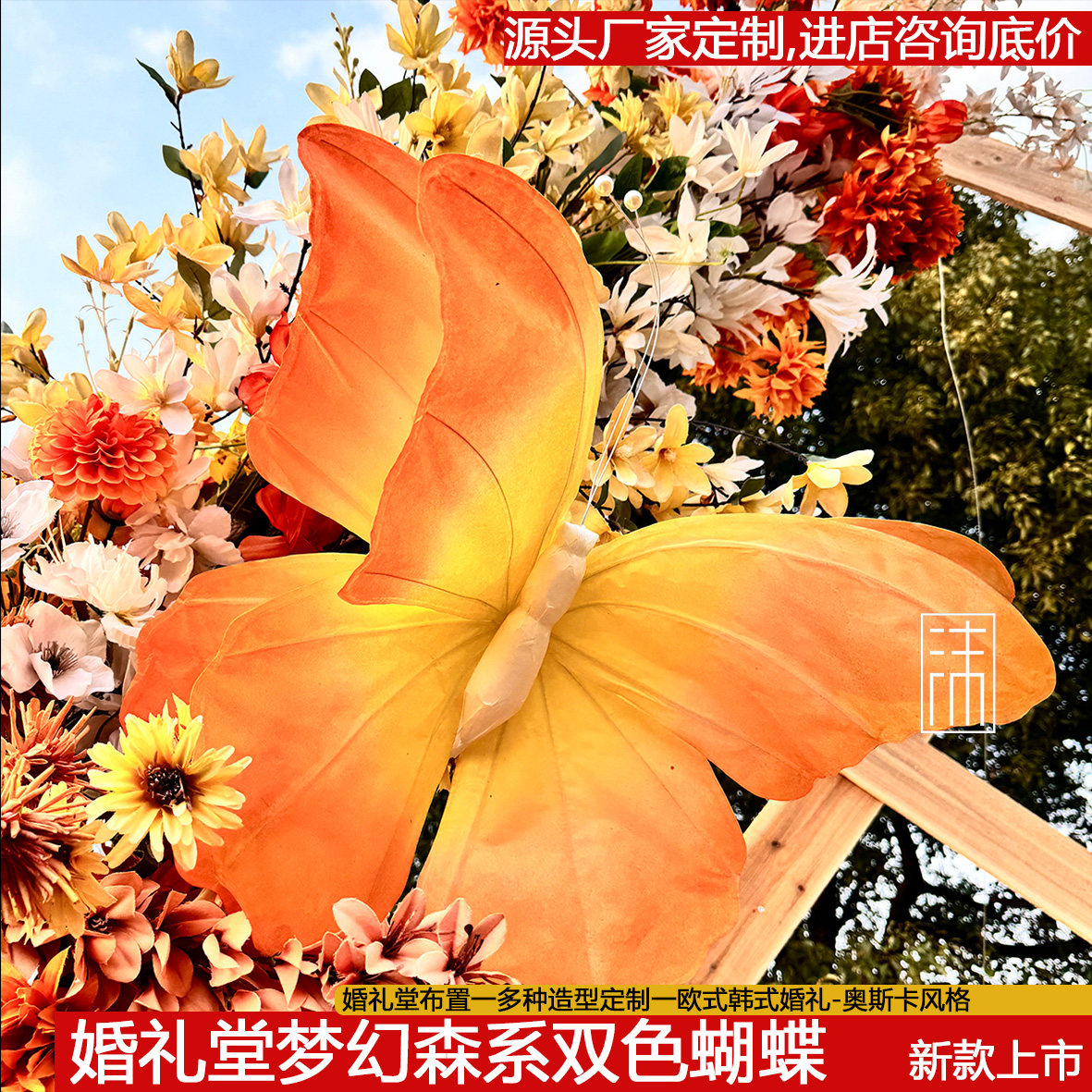 户外森系婚礼花园厅缤纷双色蝴蝶背景摆件纸艺装饰婚庆蝴蝶路引