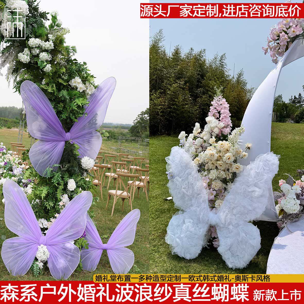 户外婚礼森系波浪纱真丝蝴蝶森系婚礼路引背景多巴胺装饰摆件