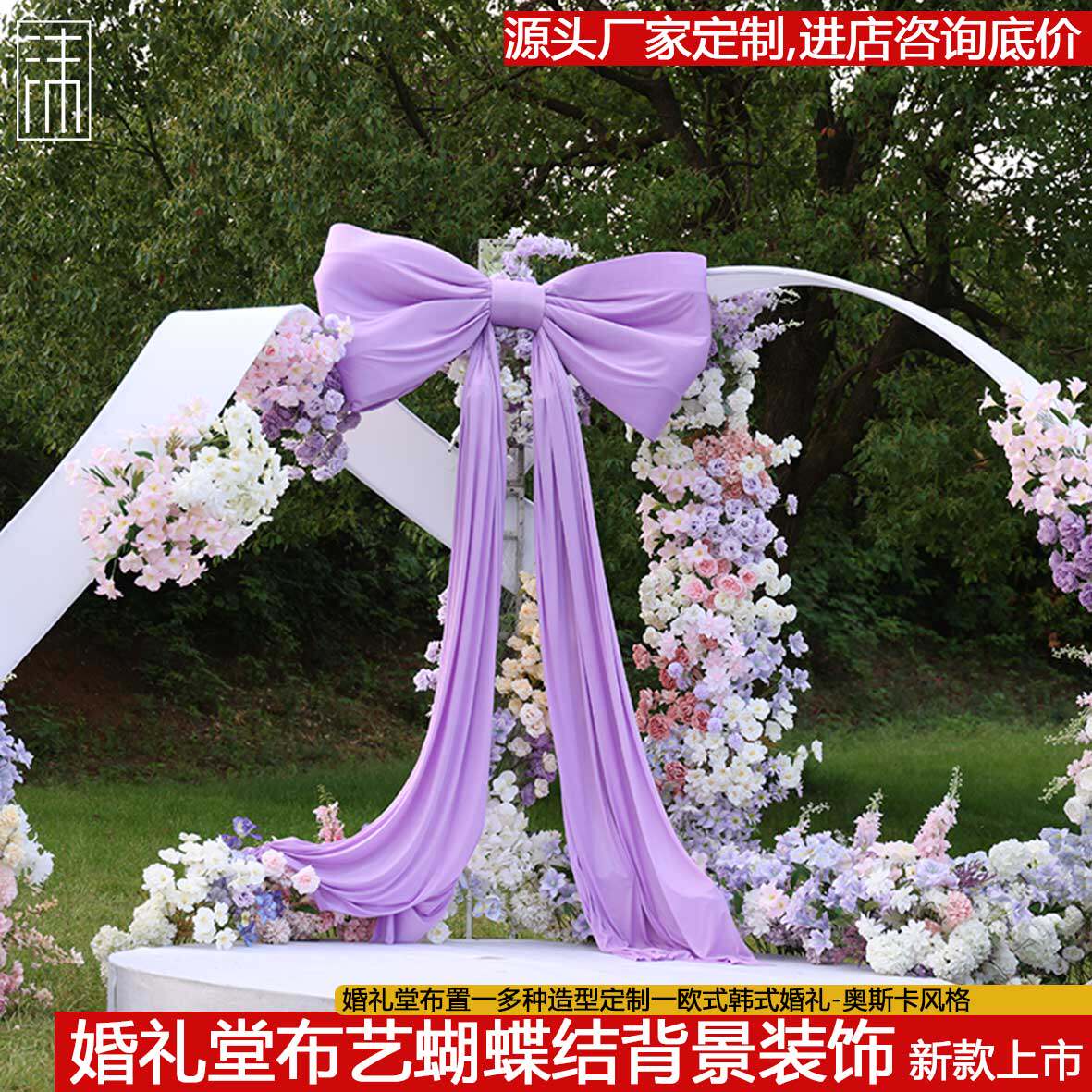 婚庆花园厅蝴蝶结拱门婚礼堂舞台装饰布置户外挑高包布领结道具
