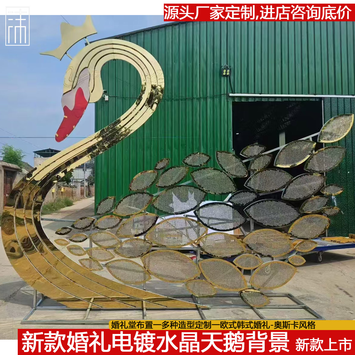 婚礼堂奥斯卡厅大型电镀铁艺天鹅水晶宴会厅舞台背景花园厅婚礼