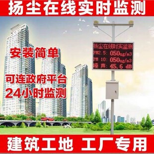 扬尘监测系统空气检测仪工地环境噪声噪音实时在线粉尘PM2.5PM10