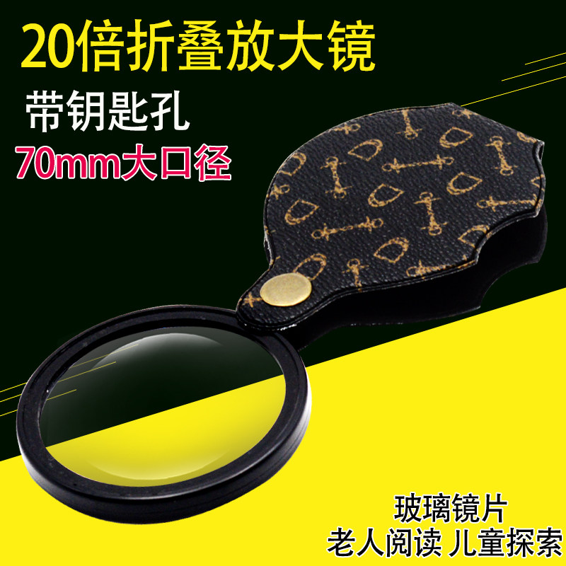 德国工艺放大镜20倍折叠小学生科学课老人阅读手持式高清儿童用便携匙钥扣,文具电教/文化用品/商务用品,放大镜,淘宝优惠券,粉丝福利购,淘宝优惠卷