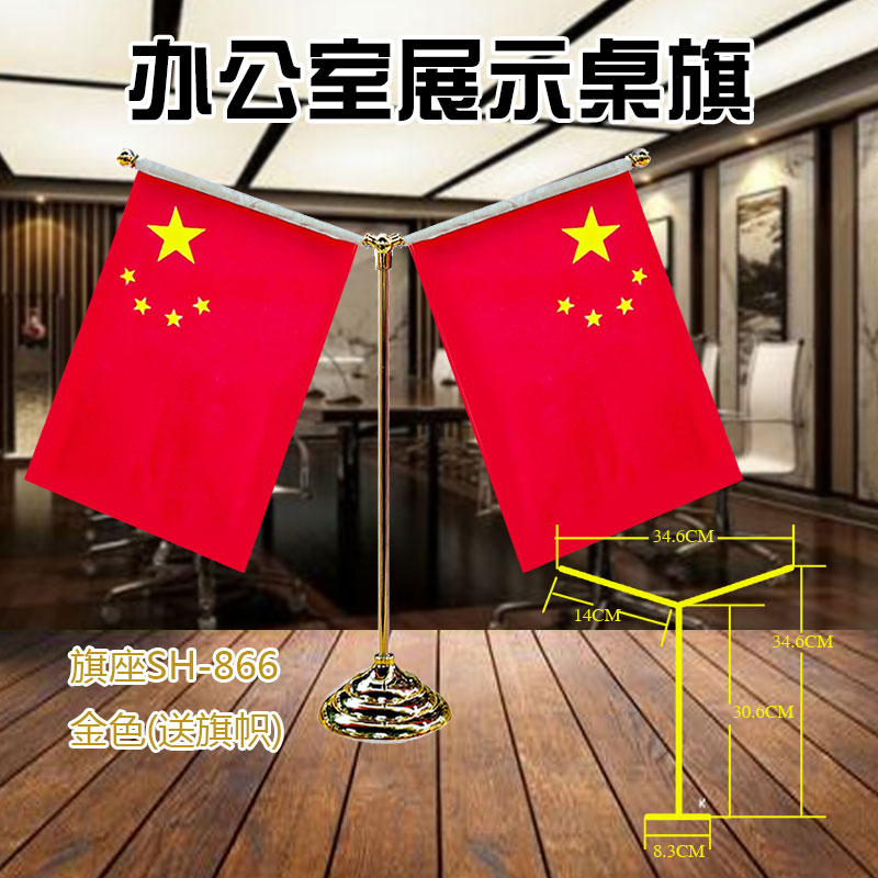 水晶公室桌面摆件桌旗小五星红旗车载旗台旗旗架室内旗座y型棋杆